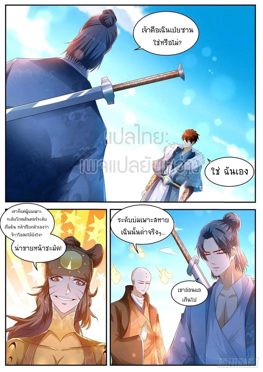Rebirth Of The Urban Immortal Cultivator ตอนที่ 482 หน้า 2