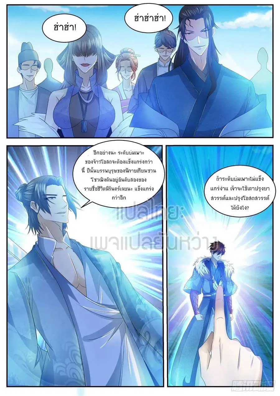 Rebirth Of The Urban Immortal Cultivator ตอนที่ 482 หน้า 3