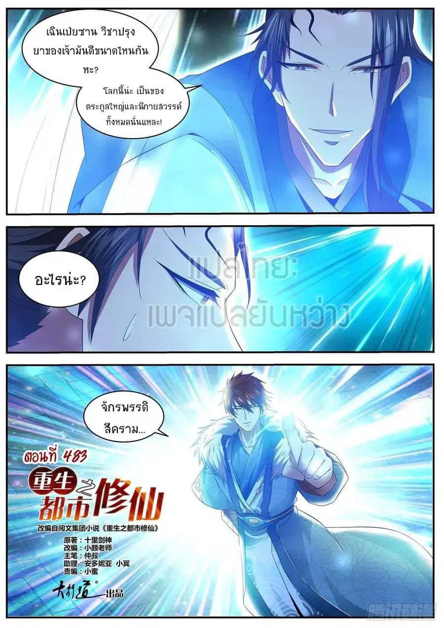 Rebirth Of The Urban Immortal Cultivator ตอนที่ 483 หน้า 3