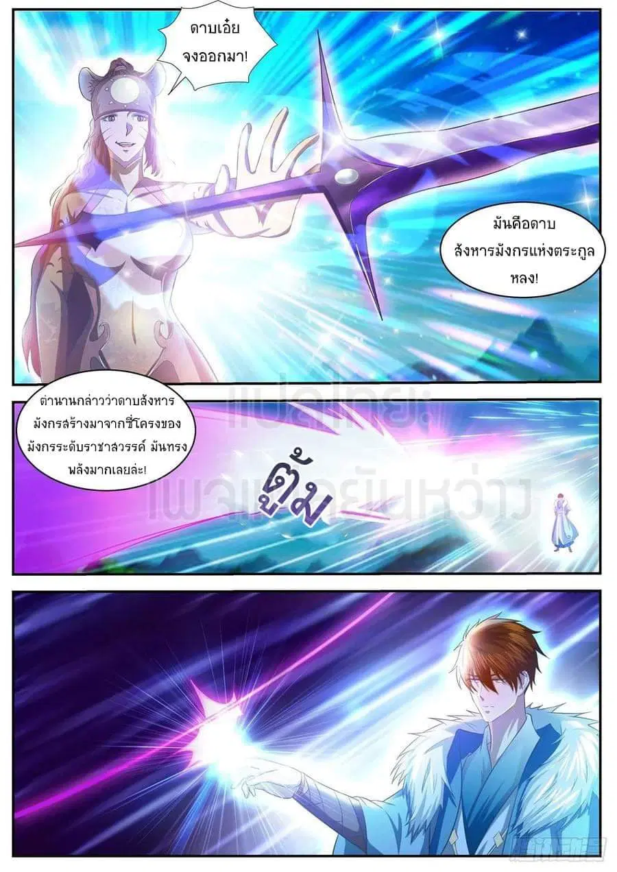 Rebirth Of The Urban Immortal Cultivator ตอนที่ 484 หน้า 3