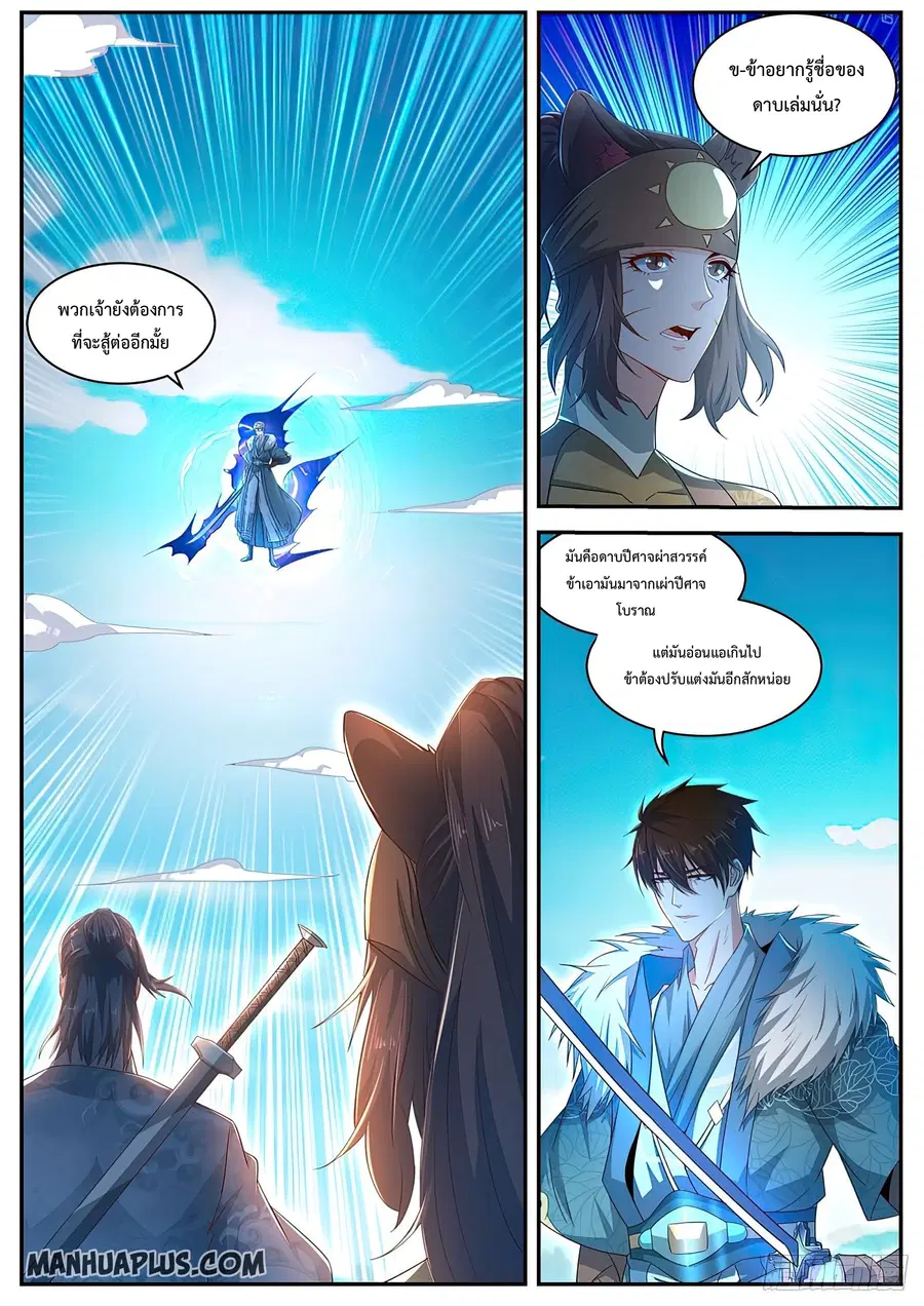 Rebirth Of The Urban Immortal Cultivator ตอนที่ 485 หน้า 2