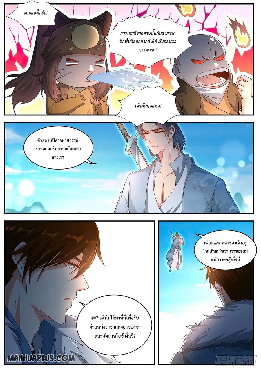 Rebirth Of The Urban Immortal Cultivator ตอนที่ 485 หน้า 3