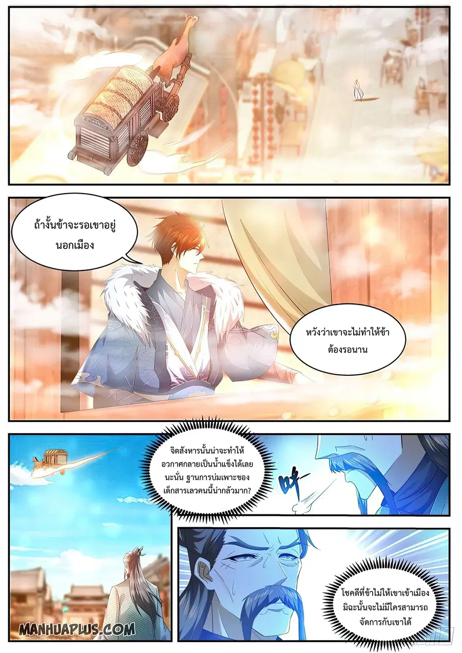 Rebirth Of The Urban Immortal Cultivator ตอนที่ 486 หน้า 1