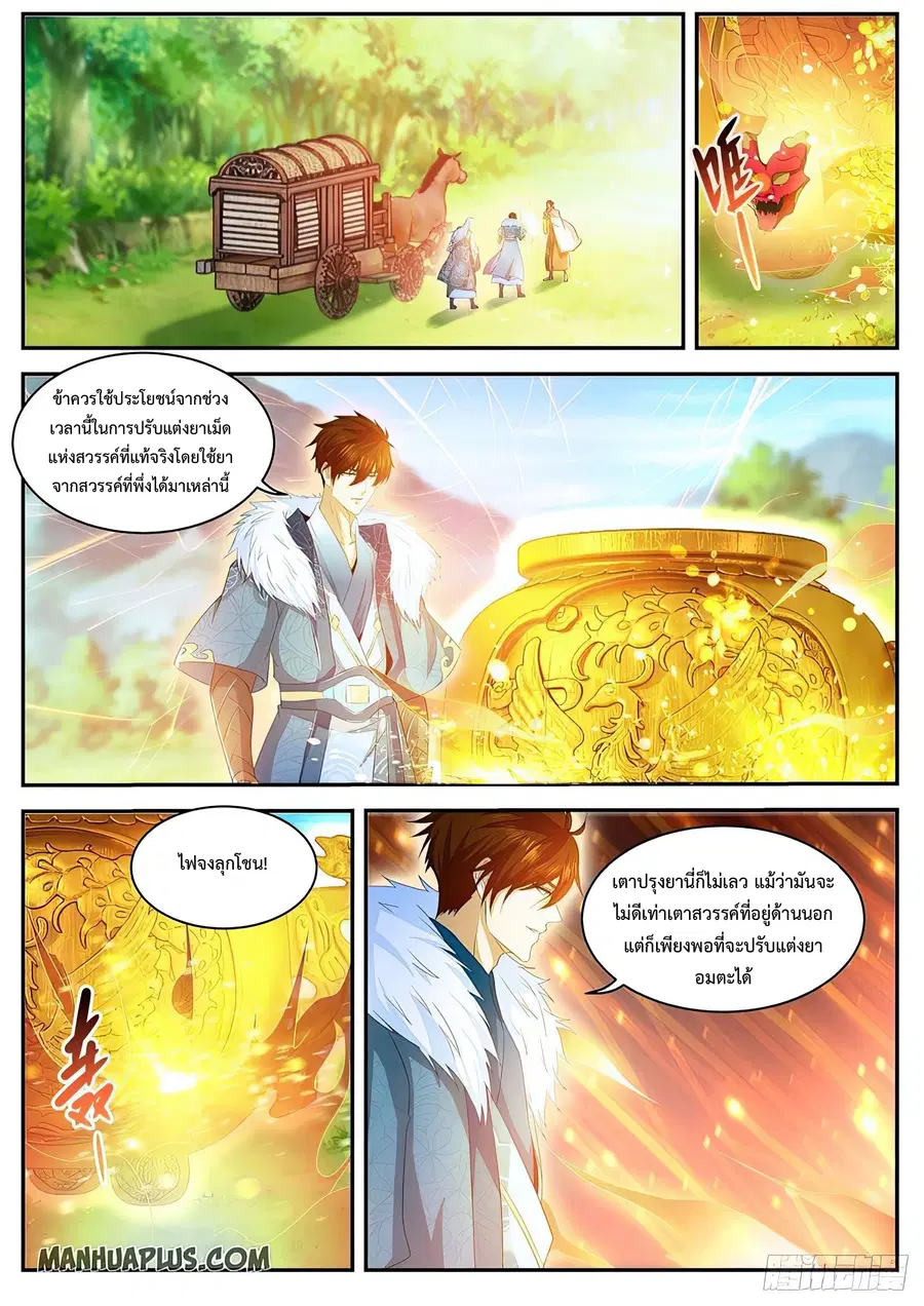 Rebirth Of The Urban Immortal Cultivator ตอนที่ 486 หน้า 2