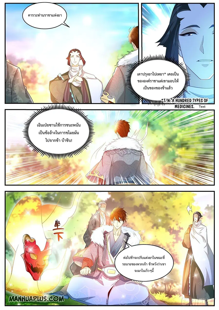 Rebirth Of The Urban Immortal Cultivator ตอนที่ 486 หน้า 3