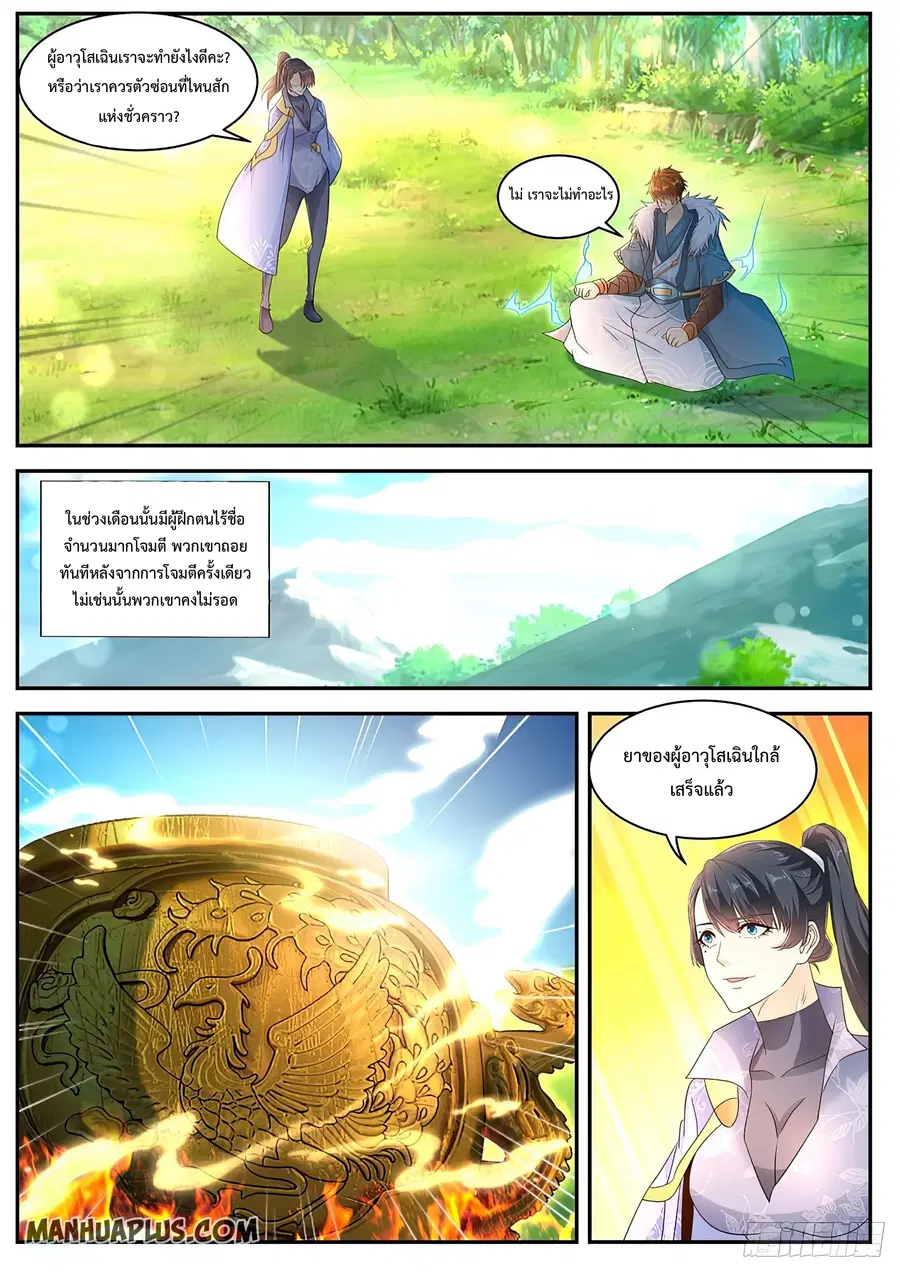Rebirth Of The Urban Immortal Cultivator ตอนที่ 487 หน้า 1