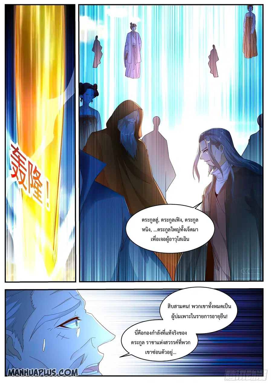 Rebirth Of The Urban Immortal Cultivator ตอนที่ 487 หน้า 2