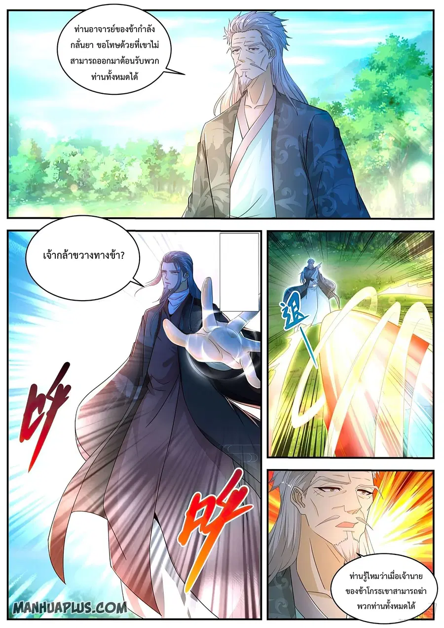 Rebirth Of The Urban Immortal Cultivator ตอนที่ 487 หน้า 3