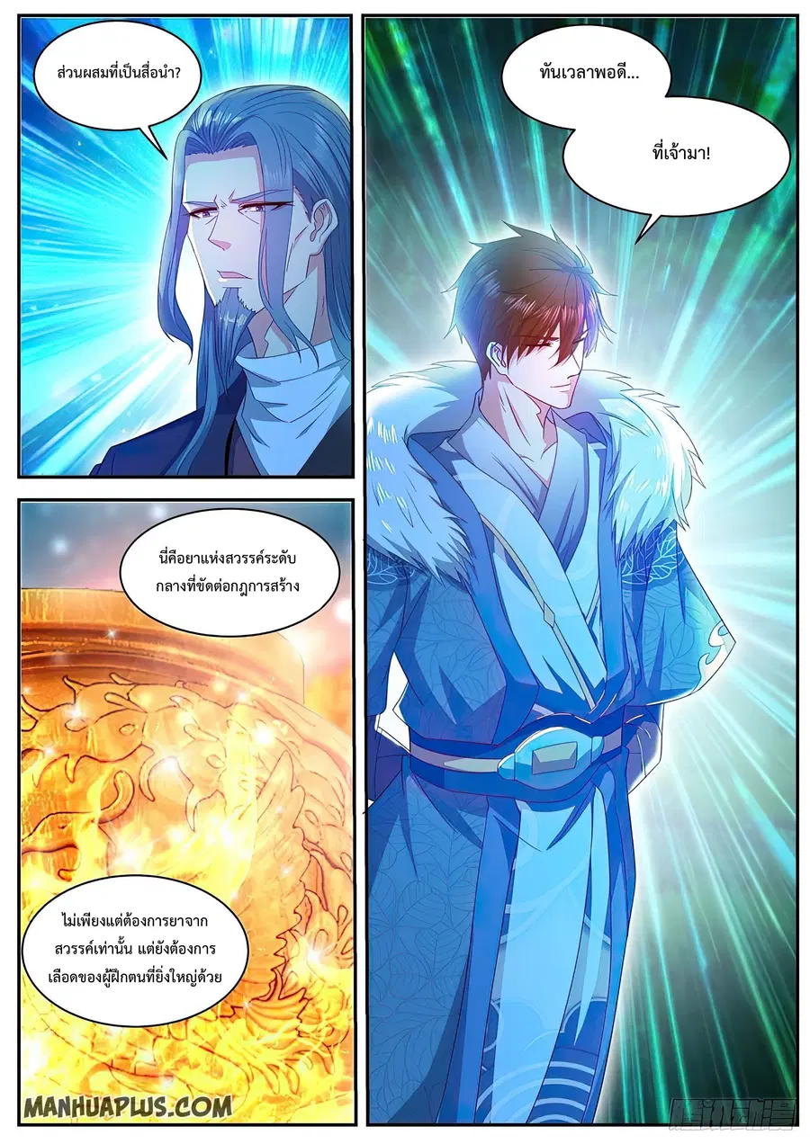 Rebirth Of The Urban Immortal Cultivator ตอนที่ 488 หน้า 1