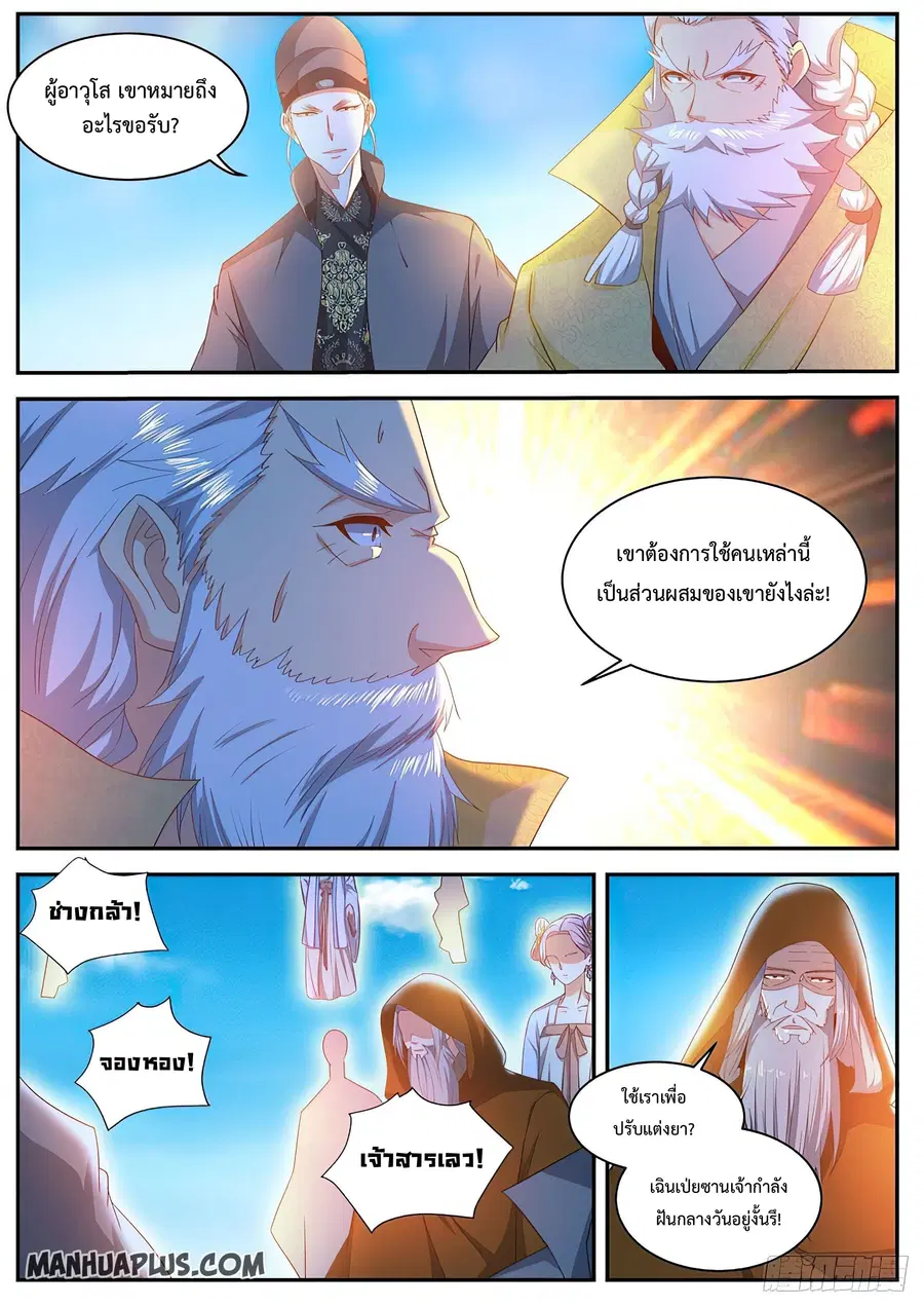 Rebirth Of The Urban Immortal Cultivator ตอนที่ 488 หน้า 2
