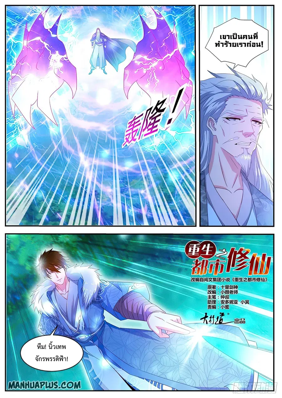 Rebirth Of The Urban Immortal Cultivator ตอนที่ 488 หน้า 3