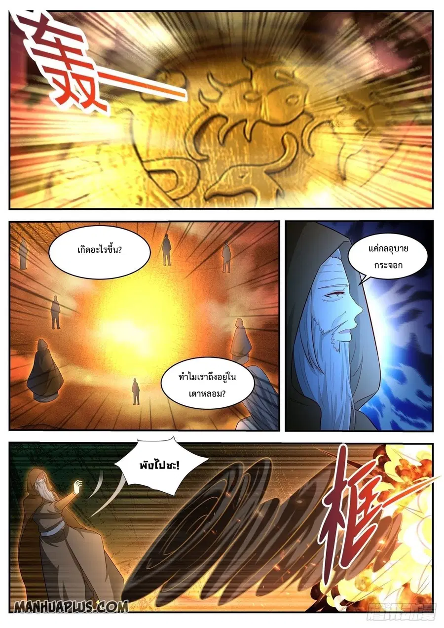 Rebirth Of The Urban Immortal Cultivator ตอนที่ 489 หน้า 1