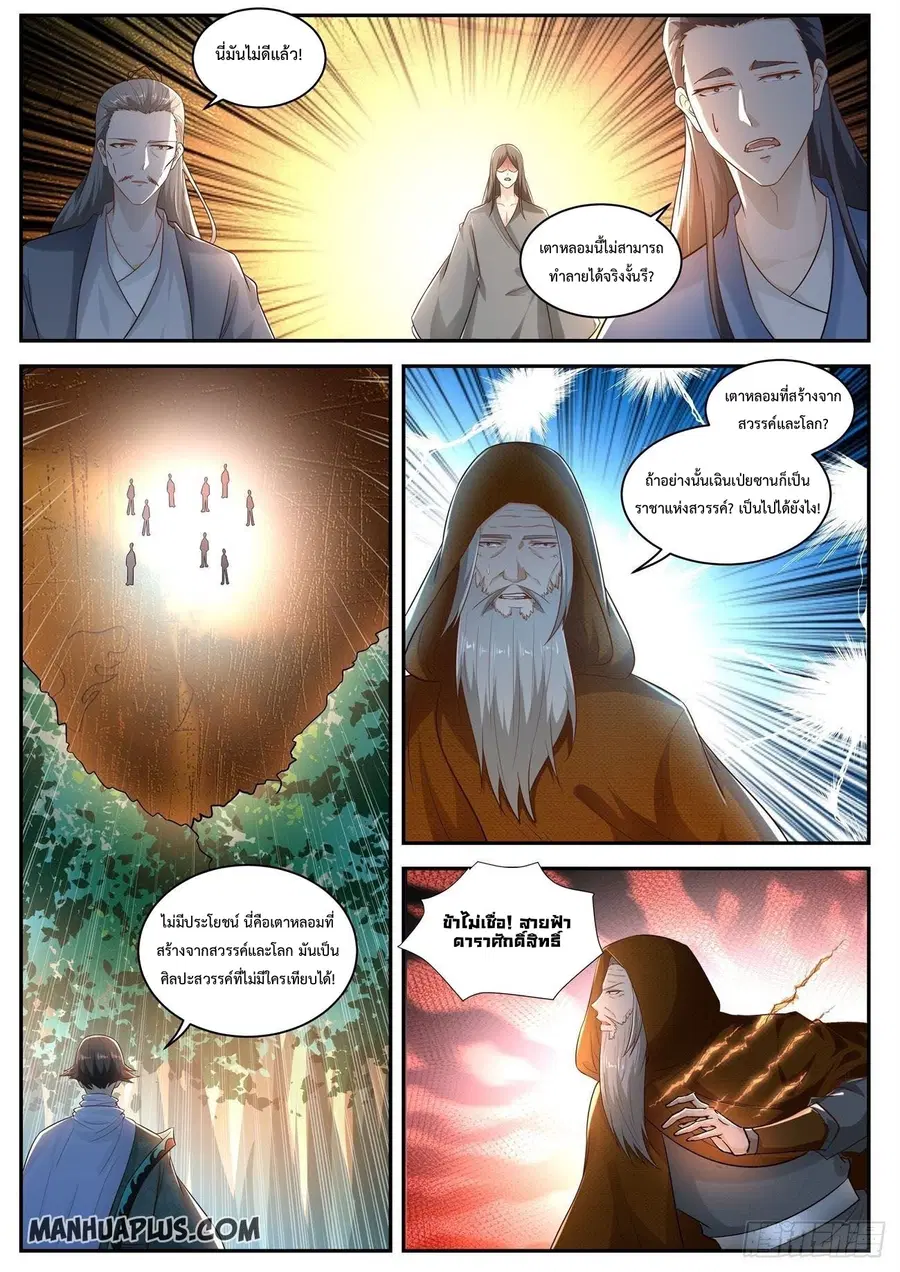 Rebirth Of The Urban Immortal Cultivator ตอนที่ 489 หน้า 3