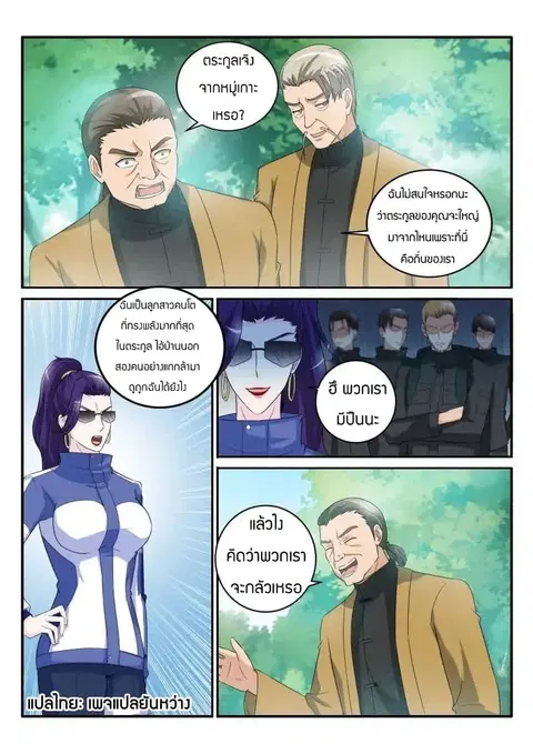 Rebirth Of The Urban Immortal Cultivator ตอนที่ 49 หน้า 1