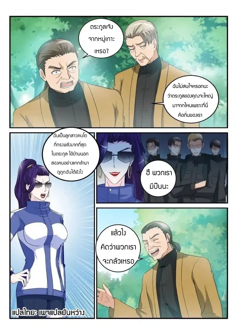 Rebirth Of The Urban Immortal Cultivator ตอนที่ 49 หน้า 1