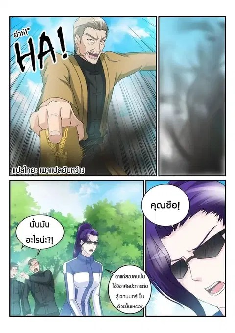 Rebirth Of The Urban Immortal Cultivator ตอนที่ 49 หน้า 3