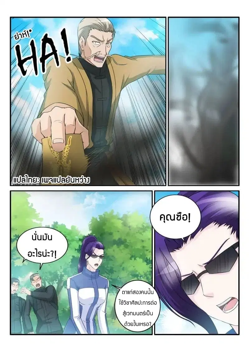 Rebirth Of The Urban Immortal Cultivator ตอนที่ 49 หน้า 3