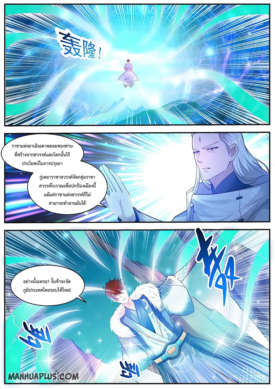 Rebirth Of The Urban Immortal Cultivator ตอนที่ 490 หน้า 2