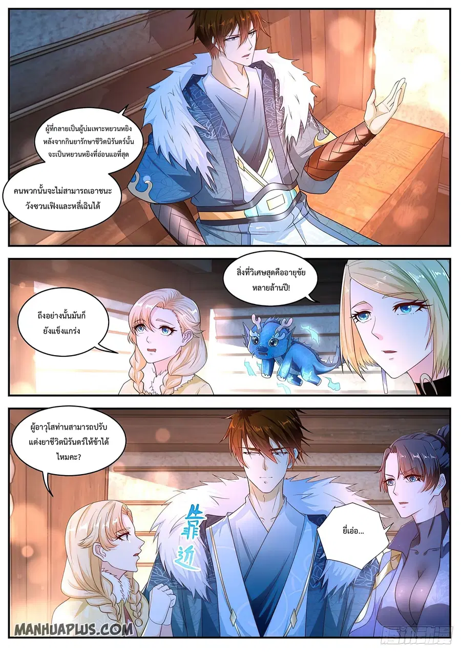 Rebirth Of The Urban Immortal Cultivator ตอนที่ 491 หน้า 1