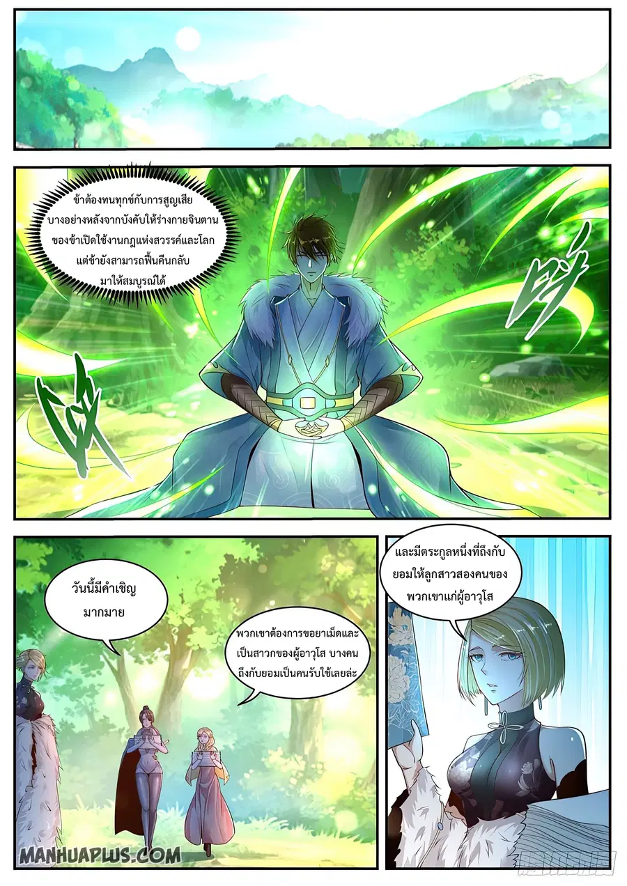Rebirth Of The Urban Immortal Cultivator ตอนที่ 491 หน้า 3