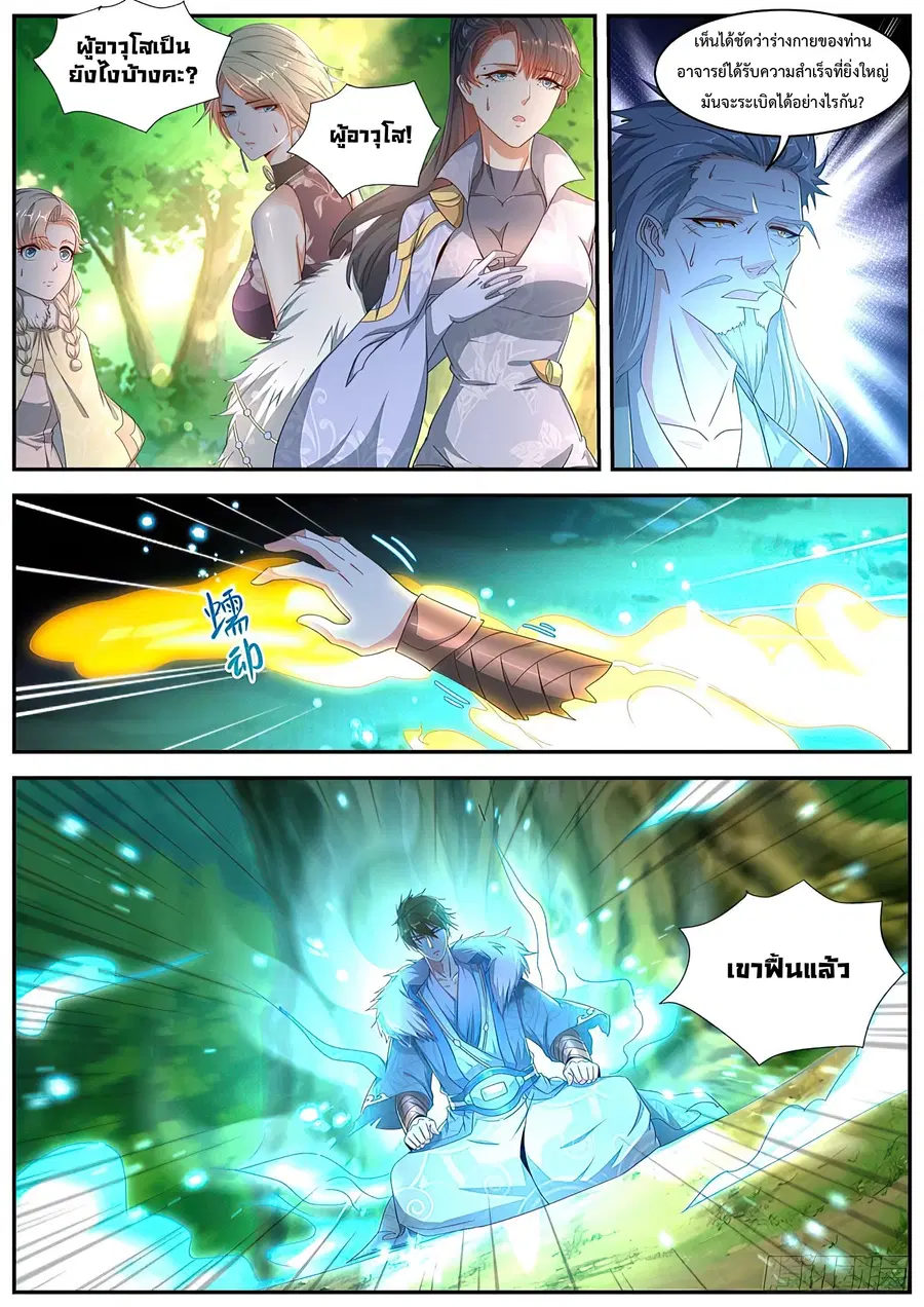 Rebirth Of The Urban Immortal Cultivator ตอนที่ 492 หน้า 1
