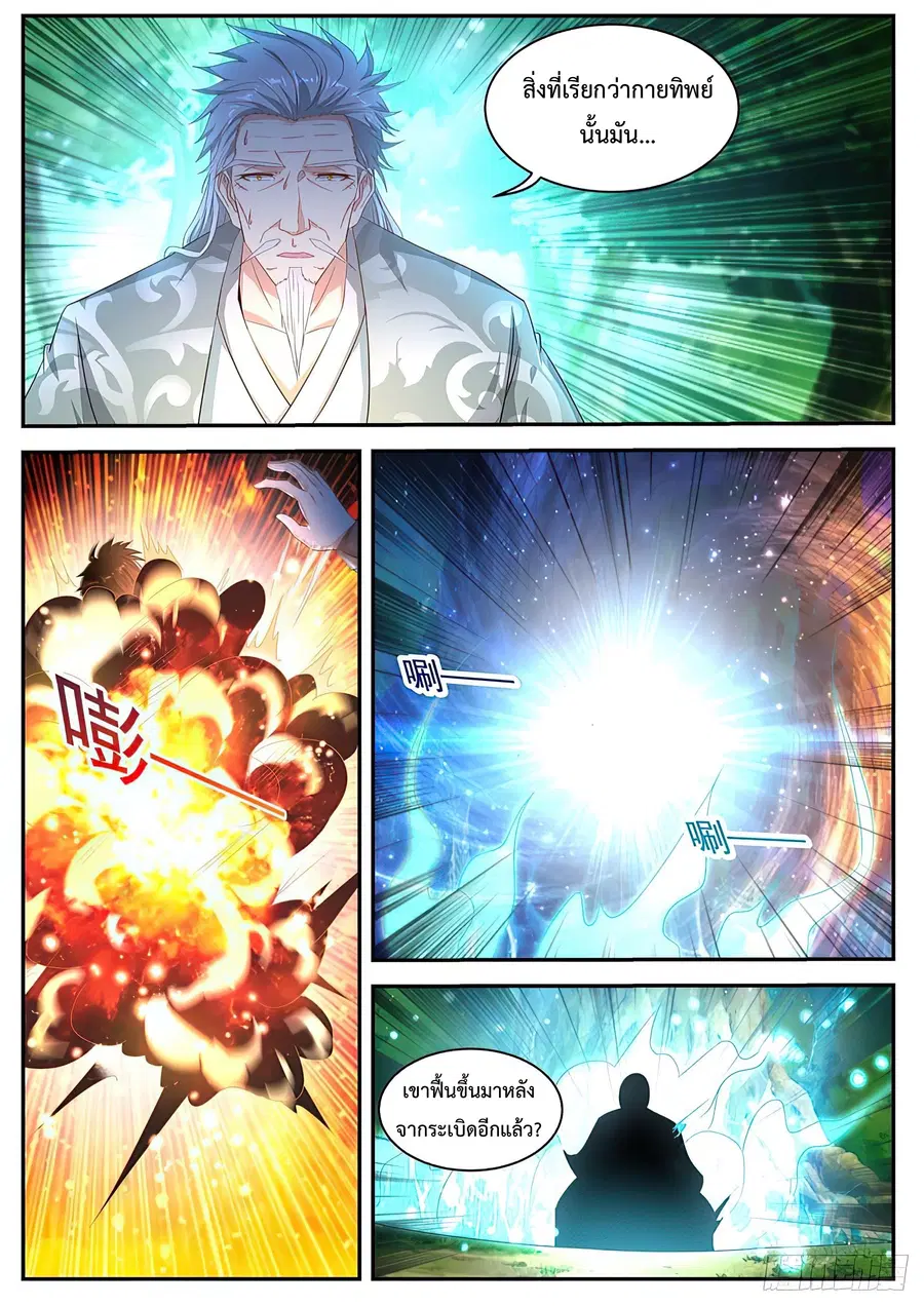 Rebirth Of The Urban Immortal Cultivator ตอนที่ 492 หน้า 2