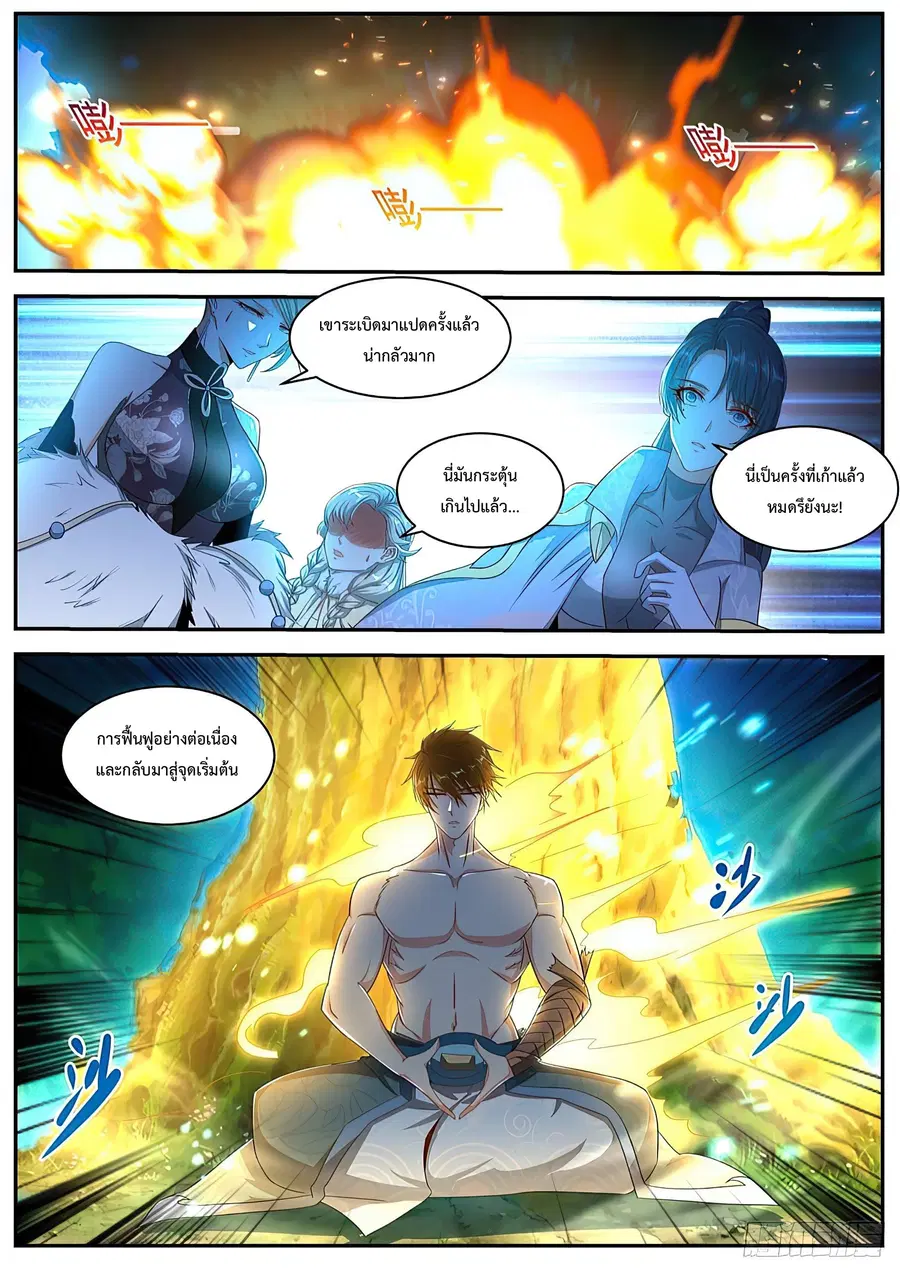 Rebirth Of The Urban Immortal Cultivator ตอนที่ 492 หน้า 3