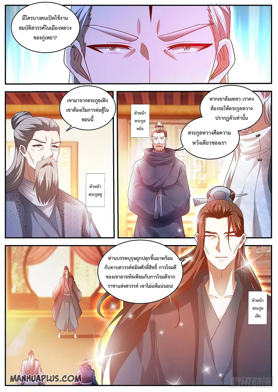 Rebirth Of The Urban Immortal Cultivator ตอนที่ 493 หน้า 3