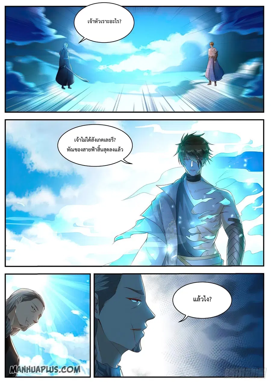 Rebirth Of The Urban Immortal Cultivator ตอนที่ 494 หน้า 1