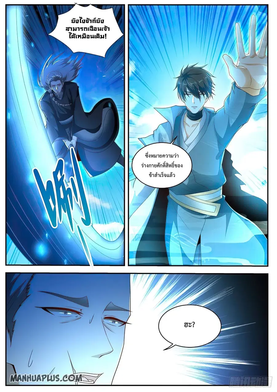 Rebirth Of The Urban Immortal Cultivator ตอนที่ 494 หน้า 2