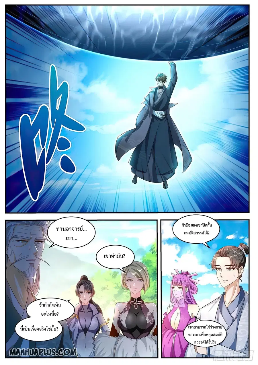 Rebirth Of The Urban Immortal Cultivator ตอนที่ 494 หน้า 3
