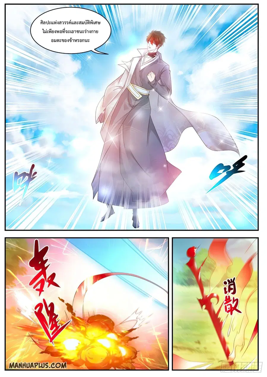 Rebirth Of The Urban Immortal Cultivator ตอนที่ 495 หน้า 2