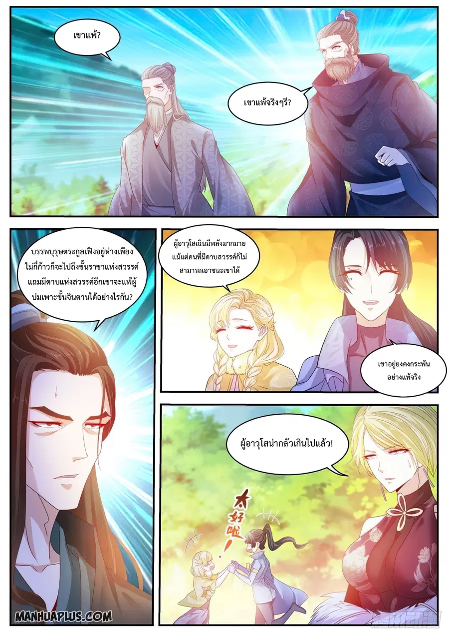 Rebirth Of The Urban Immortal Cultivator ตอนที่ 495 หน้า 3