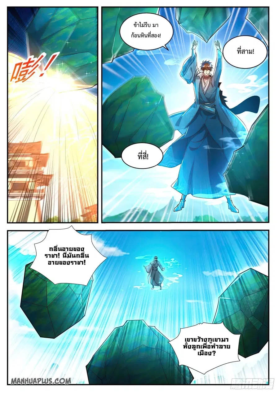 Rebirth Of The Urban Immortal Cultivator ตอนที่ 496 หน้า 3