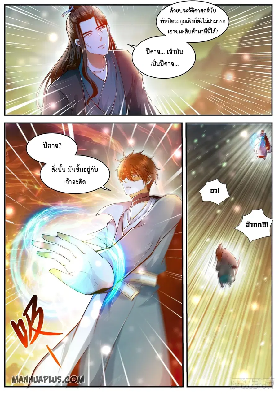 Rebirth Of The Urban Immortal Cultivator ตอนที่ 497 หน้า 1