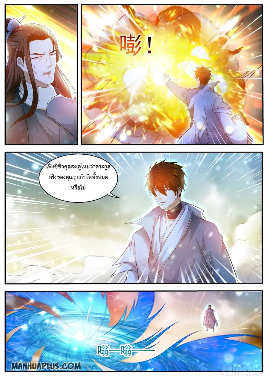 Rebirth Of The Urban Immortal Cultivator ตอนที่ 497 หน้า 2