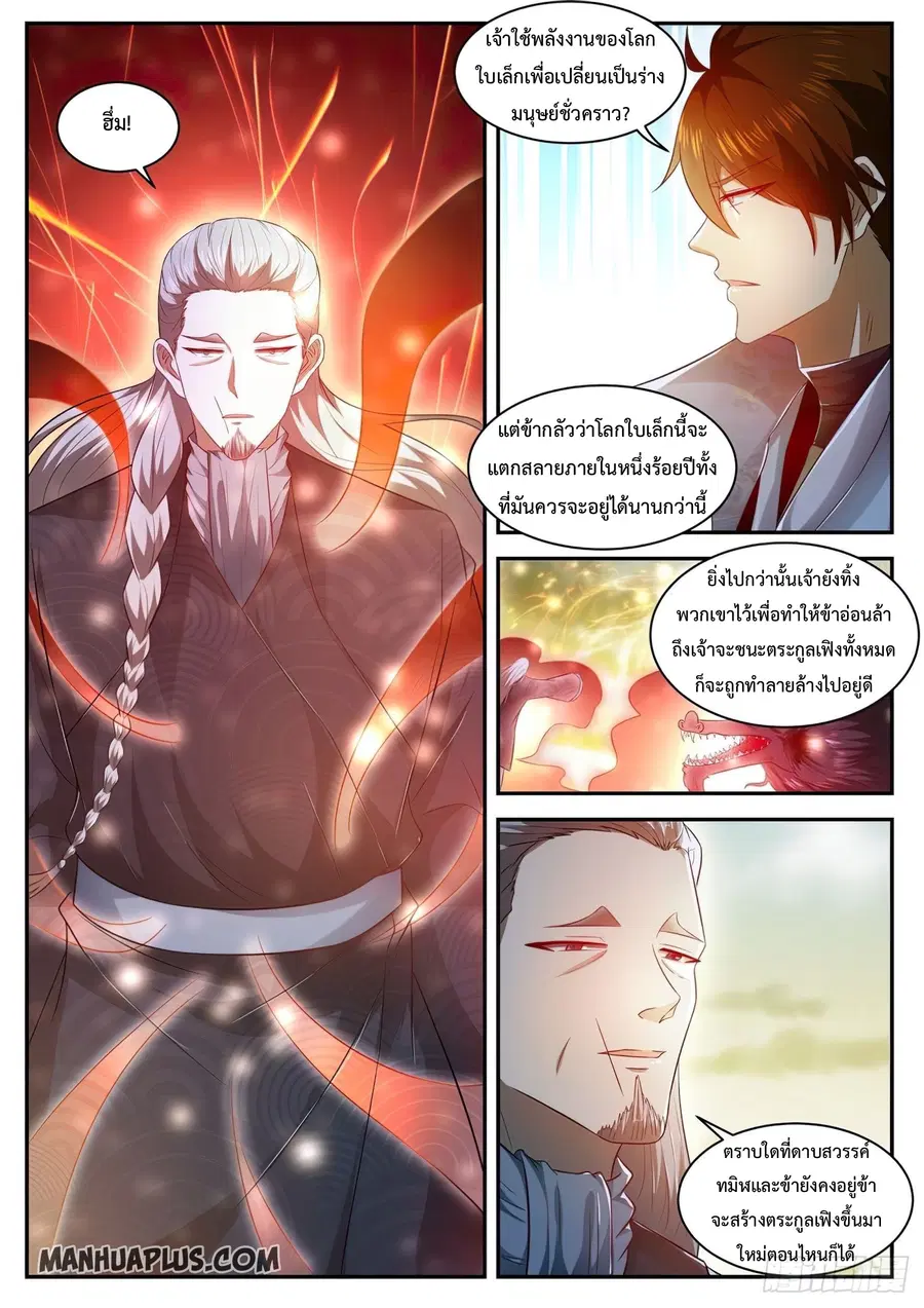 Rebirth Of The Urban Immortal Cultivator ตอนที่ 497 หน้า 3
