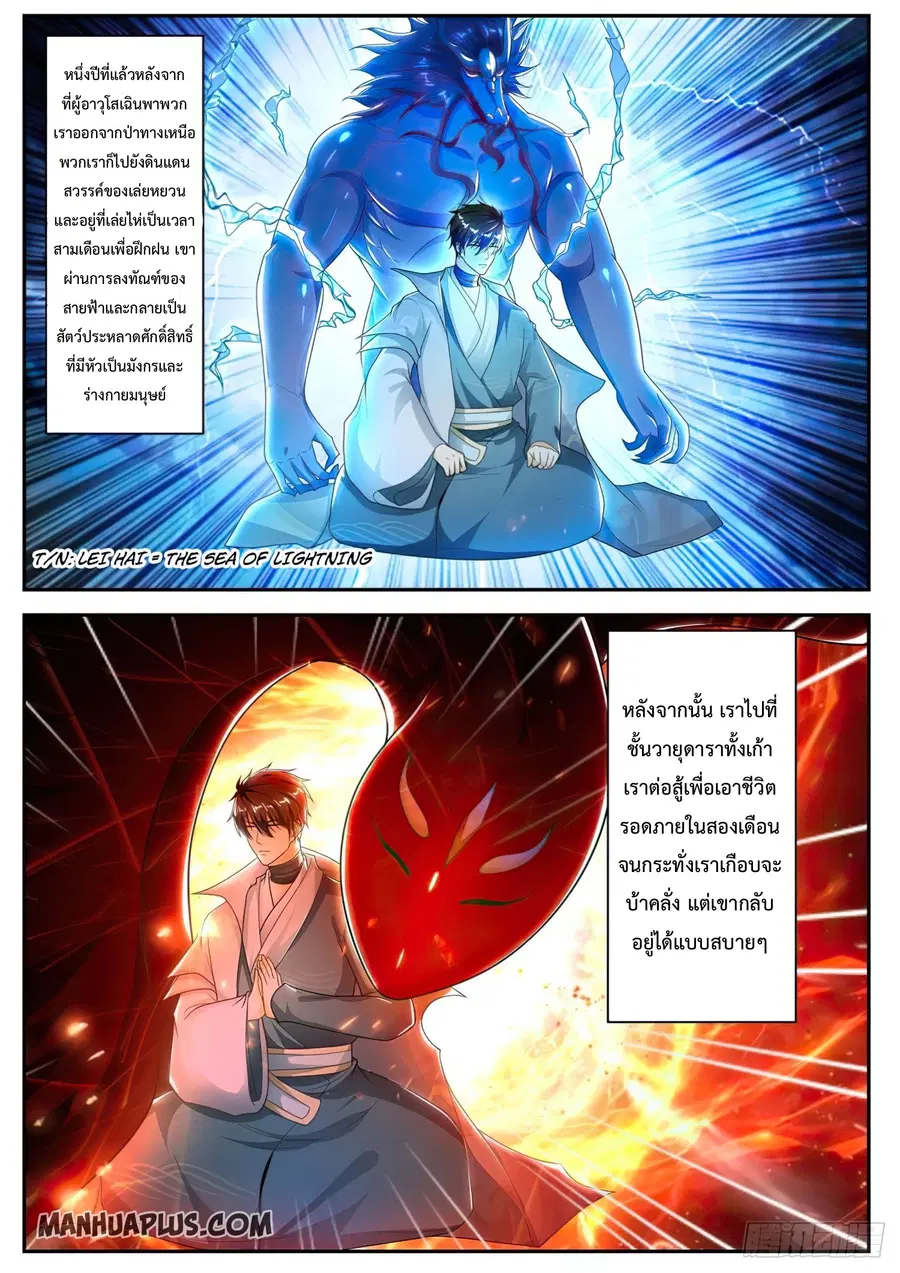 Rebirth Of The Urban Immortal Cultivator ตอนที่ 498 หน้า 1
