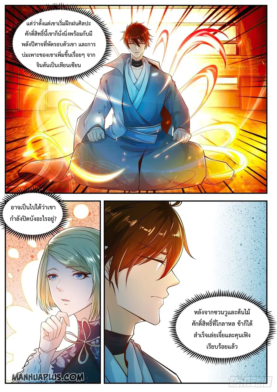 Rebirth Of The Urban Immortal Cultivator ตอนที่ 498 หน้า 2