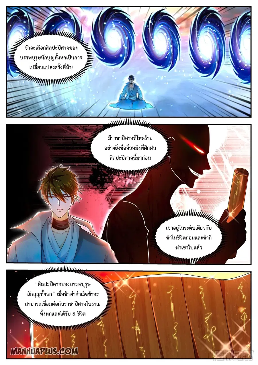 Rebirth Of The Urban Immortal Cultivator ตอนที่ 498 หน้า 3