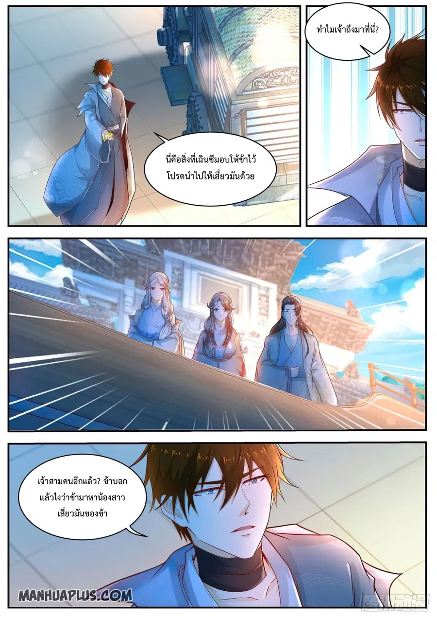 Rebirth Of The Urban Immortal Cultivator ตอนที่ 499 หน้า 3