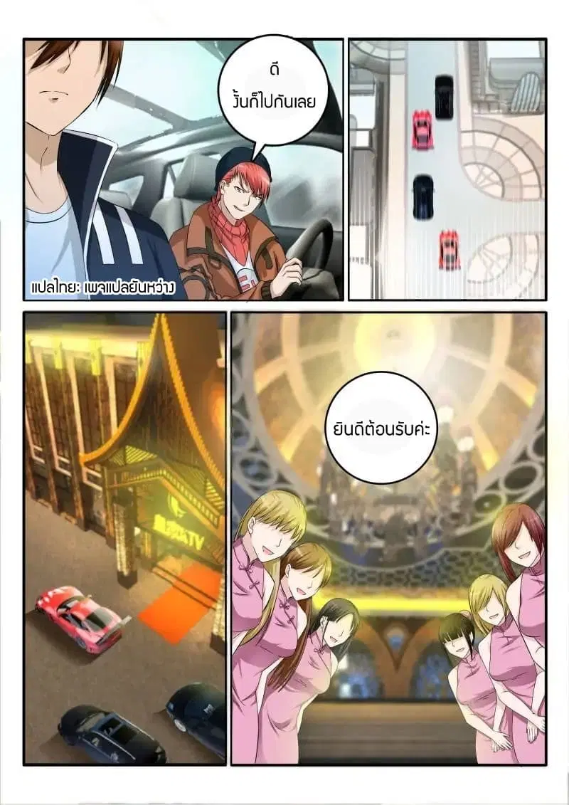 Rebirth Of The Urban Immortal Cultivator ตอนที่ 5 หน้า 2