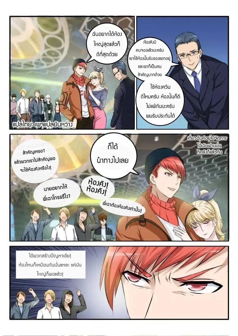 Rebirth Of The Urban Immortal Cultivator ตอนที่ 5 หน้า 3