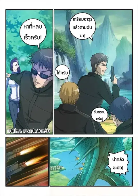 Rebirth Of The Urban Immortal Cultivator ตอนที่ 50 หน้า 1