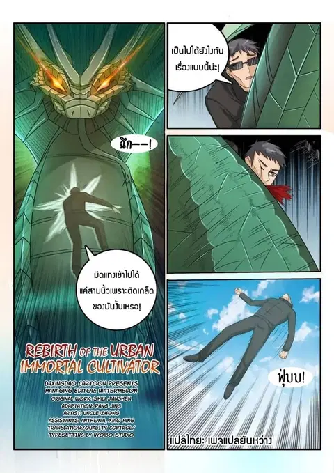 Rebirth Of The Urban Immortal Cultivator ตอนที่ 50 หน้า 3