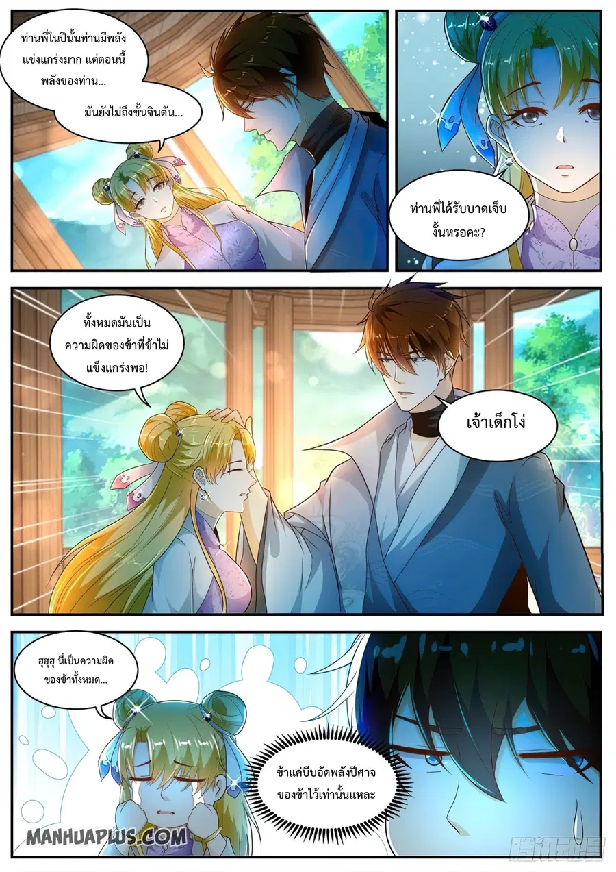 Rebirth Of The Urban Immortal Cultivator ตอนที่ 500 หน้า 1