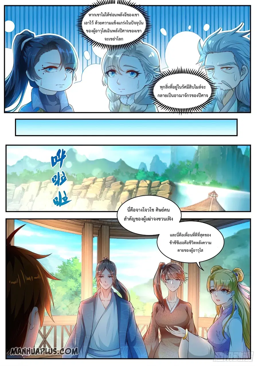 Rebirth Of The Urban Immortal Cultivator ตอนที่ 500 หน้า 2