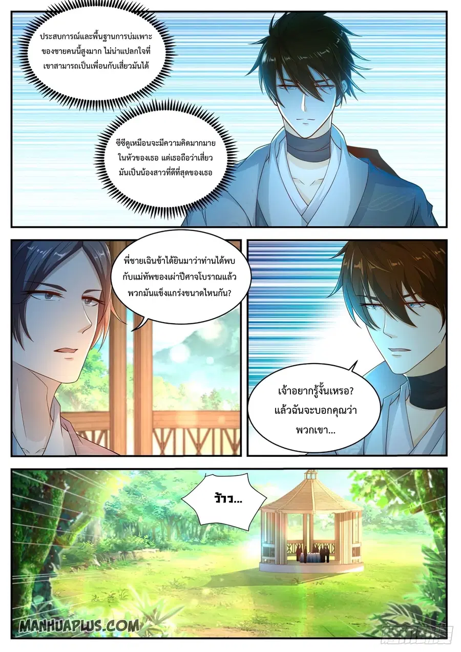 Rebirth Of The Urban Immortal Cultivator ตอนที่ 500 หน้า 3