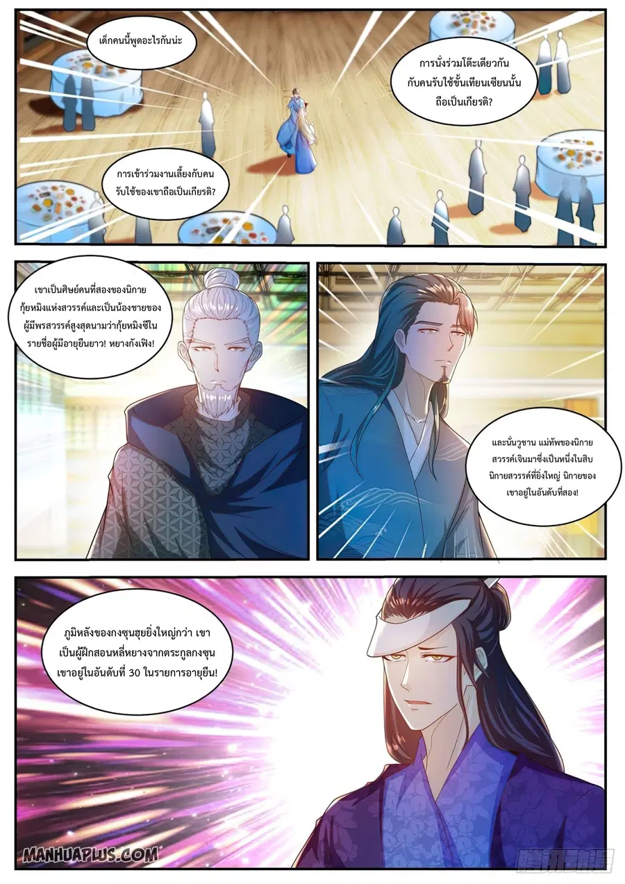 Rebirth Of The Urban Immortal Cultivator ตอนที่ 501 หน้า 1