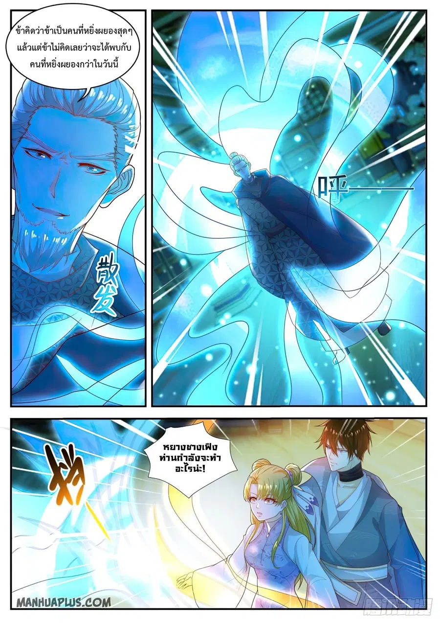 Rebirth Of The Urban Immortal Cultivator ตอนที่ 501 หน้า 2